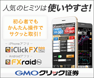 GMOクリック証券