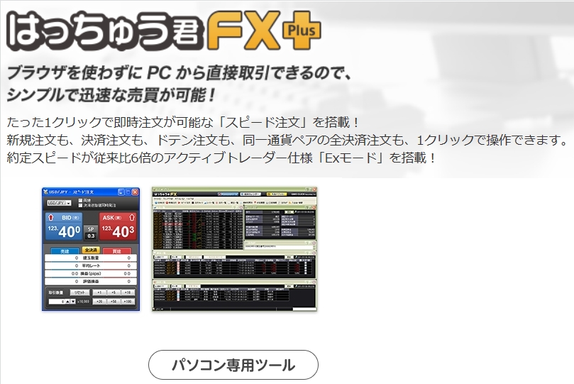 GMOクリック証券,はっちゅう君FX